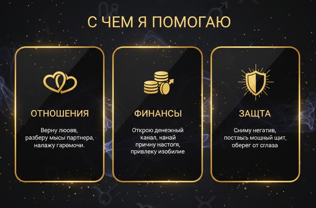 С какими запросами я помогаю С какими запросами я помогаю